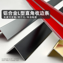 L-type aluminum alloy edge strip right angle edging bead tile male corner closing metal edge sealing decorative line self-adhesive