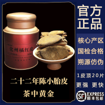 Top gold skin] Orange fragrance deep love 22 years Chen Jinmaohua orange red skin 50 grams