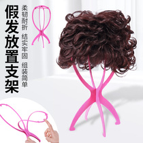 Wig bracket placement rack accessories headgear special shelf household support plastic hair sleeve care making hairstyle
