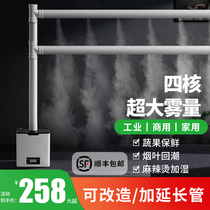 Industrial Humidifiers Large Fog Volume Commercial Humidifiers Supermarket Vegetables Fruits Linen Spicy Hot Preservation Large Spray Express Disinfection