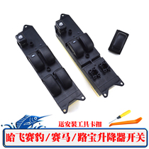 Hafei Saibao Horse racing Road treasure electric glass lifter switch window electric window shaker master control button button