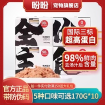 10 cans of A Fei and Bage cat canned food fattening nutrition cat snacks kitten wet food staple food hair gills 170g fat gain