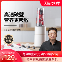Pinlo mini wall breaker Small portable household juicer Juice cup Pinlo little Monster Millet ecological chain