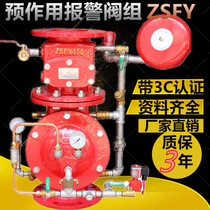 Pre-acting alarm valve group ZSFYU fire alarm valve pre-acting alarm device DN1001502003C certification