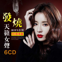 Genuine fever cd audition female vocals car music disc Sun Lulei Ting Tong Li vinyl record cd