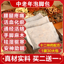 Middle-aged and elderly pao jiao fen dehumidified gas detox assisted sleeping promoting blood circulation to remove blood stasis Meridian back pain and numbness in zu yu yao package