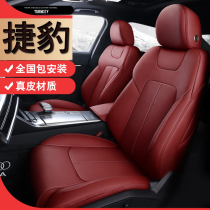 Jaguar XFL XEL XE XJL XF F-PACE E-PACE special car seat cushion all-inclusive leather seat cover