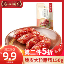 Guangzhou restaurant crispy large grain sausage 150g Cantonese sausage autumn wind Guangdong wax gift gift hand letter