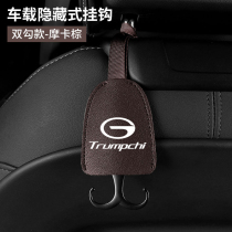 Applicable to Trumpchi M8M6 shadow leopard GA8GS3GS4Plus car seat back row adhesive hook interior decoration supplies