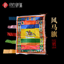 Colored prayer flags Tibetan silk prayer flags Wind and horse flags Vertical flags Lotus Master Three Gods Master Heart Mantra Longevity Buddha Yellow God of Wealth