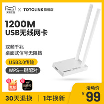 (Dual Band Gigabit)TOTOLINK 1200M wireless 5G network card USB3 0 notebook desktop computer host computer wifi signal receiver Desktop dual antenna AC portable