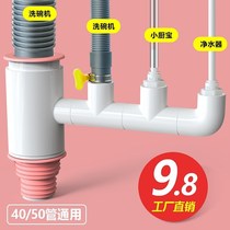 Kitchen sink dishwasher water purifier sewer pipe small kitchen treasure washing machine drain pipe two-in-one joint tee