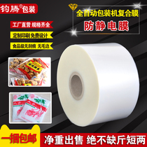 Nylon material automatic packaging machine packaging film oil coating special roll film composite film Cape film composite coil