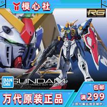 Bandai RG 35 1 144 Gundam W flying wing Gundam animated version TV version wing assembly model