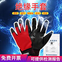 Electrical work insulated gloves 220V 380V rubber insulation special high and low voltage anti-touch electrical gloves