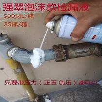 Leakage detection fluid automobile air conditioning foam agent Weld gas leak detector pipeline leak detection refrigerator leak detection liquid