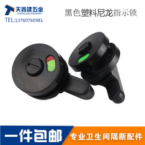 Public toilet toilet hardware partition accessories black plastic nylon flat door stacked door lock with unmanned indication lock