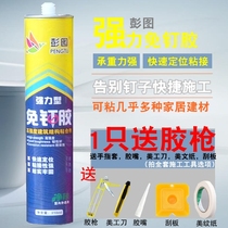 Nail-free super glue Wall sticky tile non-perforated shelf toilet woodworking special glass glue transparent