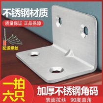 Stainless steel angle angle iron 90 degree right angle furniture fixing block laminated plate towing triangle iron frame L type fixing connector