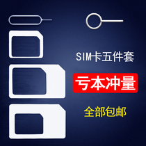 SIM card set Four-piece set SIM card set Mobile phone number card slot card set Medium card small card Big card slot Apple Huawei Samsung vivooppo mobile phone universal number card card set