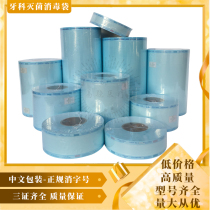 Dental oral material sterilization bag packaging bag mobile phone packaging bag sealing machine sterilization bag instruction tape dental