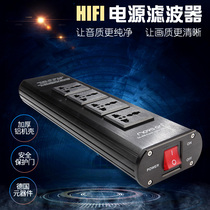 move on hair burning class power filter HIFI drain plug 220V sound purifier anti-interference lightning protection socket