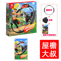 Chinese fitness ring adventure NS second-hand recycling fitness circle RingfitAdventure game Switch rent
