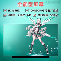 Tianxu Xuanlong M7 mechanical revolution saviour R7000P15 6 inch upgraded 2K 165hz notebook screen