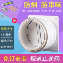Hood accessories flue check valve anti-string smell check valve check valve air outlet base universal anti-smoke treasure 16