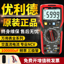 Ulide multimeter digital high-precision automatic digital display electrician universal meter Intelligent Anti-burn maintenance multi-purpose meter