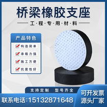 Road Bridge rubber bearing GYZGJZF4 PTFE sliding plate round rectangular National Standard support cushion block expansion joint