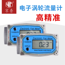 Yitai K24 turbine flowmeter Diesel gasoline methanol kerosene water electronic digital liquid meter meter