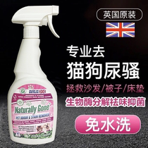 British Nayle biological enzyme pet deodorant sterilization to remove the smell of quilt cat dog urine disinfection indoor disinfection