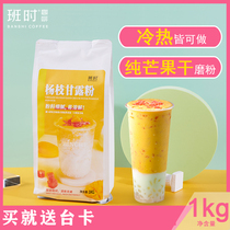 Banshi Coffee Yangzhi Manna Instant powder Mango coconut powder Hot and cold smoothie drink Milk tea shop Commercial 1kg
