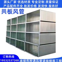 Stainless steel rectangular exhaust pipe common plate duct Galvanized white iron angle iron flange square rectangular ventilation pipe