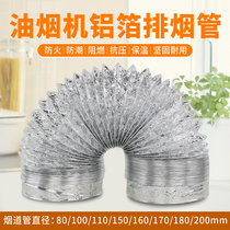 Aluminum foil exhaust pipe telescopic thickened kitchen range hood check valve exhaust pipe ventilation pipe bath pipe exhaust fan