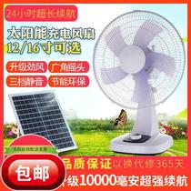 Solar charging fan big wind power 12V 16 inch shaking head household rechargeable table fan dormitory lithium battery outdoor