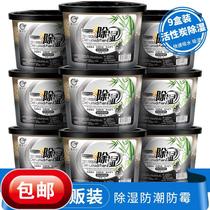 Xinmengyuan dehumidification box activated carbon room moisture absorption bag wardrobe desiccant indoor mildew and moisture dehumidifier 9 boxes