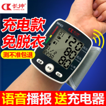 Changkun household voice electronic sphygmomanometer Medical automatic high-precision charging wrist measuring instrument for the elderly