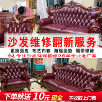 Shanghai Old Sofa Refurbished Leather Jacket Self-Package Maintenance Cloth Art Changing Face Cloth Sponge Cushion Free Door-to-door Maintenance