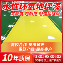 Water-based epoxy floor paint cement floor paint indoor workshop floor paint wear-resistant household waterproof paint