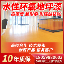 Water-based epoxy resin floor paint household cement floor paint factory indoor wear-resistant waterproof floor outdoor paint