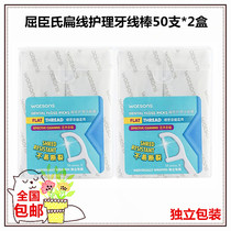 National Watsons flat line Multi-Effect care dental floss Rod 50*2 boxes of portable single independent packaging toothpick
