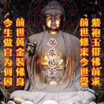 Buddha statue stickers gold Western three saints stickers Gold Shakyamuni Buddha Guanshihu Bodhisattva Jizo Bodhisattva etc