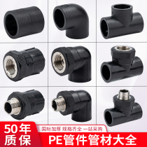 Top-built PE pipe fittings tap water pipe fittings Daquan 20 25 4 points 6 points three-way elbow joint PE pipe