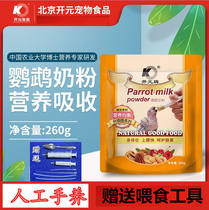 Parrot milk powder hand bird feed bird food nutrition bird grain young bird chicks parrot special Kaiyuan