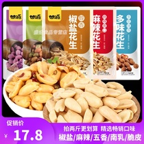 Ganyuan Peanut Pepper Salt Crispy Spicy Spicy Southern Milk Peanut Wine Ghost Nut Fried New Year's Goods
