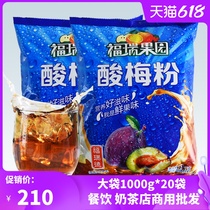 Furui Orchard sour plum powder 1000g * 20 bags whole box wholesale sour plum soup Raw Materials Specialty Ebony juice Juice