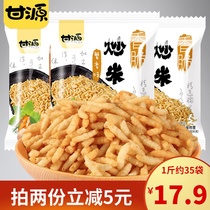 Ganyuan fried rice 1000g sauce beef crab flavor fried roasted wings taste Casual snacks Small package bulk snacks