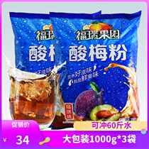 Sour plum powder 1000g * 3 bags of Furui Orchard sour plum soup raw materials Shaanxi specialty black plum juice brewing beverage juice powder